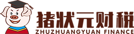東莞注冊公司_長安代辦營業(yè)執(zhí)照-廣東豬狀元企業(yè)服務(wù)有限公司