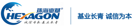 珠海市業(yè)基貿(mào)易有限公司