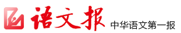 語文報