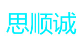 上海思順誠(chéng)信息技術(shù)開(kāi)發(fā)有限公司
