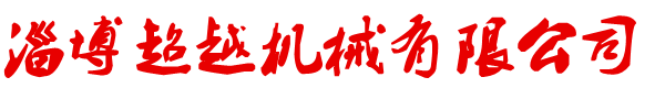 供應(yīng)微耕機(jī)汽油除草機(jī)，碎草還田機(jī),田園管理機(jī),開溝培土機(jī)-淄博超越機(jī)械有限公司