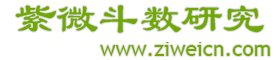 紫微斗數-紫微斗數研究-紫微斗數學堂