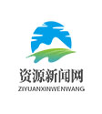 資源新聞網(wǎng)---（中經(jīng)視覺旗下重點新聞網(wǎng)站）
