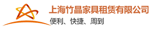 上海竹晶家具租賃有限公司-上海桌椅租賃，上海家具租賃，上海辦公桌椅租賃