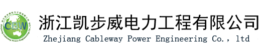 貨運索道運輸,簡易索道設備,重型索道安裝-浙江凱步威電力工程有限公司