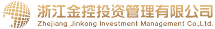 浙江金控投資管理有限公司