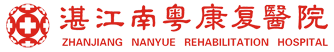 湛江南粵康復醫院-湛江市醫療保險定點及省內異地醫療保險定點單位_湛江南粵康復醫院