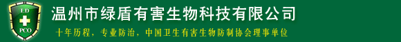 溫州白蟻防治--溫州消殺,溫州滅蟑|溫州滅鼠|溫州滅白蟻|溫州滅跳蚤|溫州消殺公司|溫州除甲醛|溫州汽車除甲醛|室內(nèi)空氣檢測-