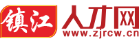 鎮(zhèn)江人才網(wǎng) ?【官方網(wǎng)站】