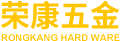 永康市榮康五金制品有限公司_鎖具冷鐓件_鉸鏈_鎖具配件_鉸鏈配件