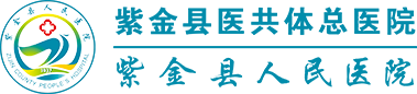 紫金縣人民醫院_紫金縣醫共體總醫院