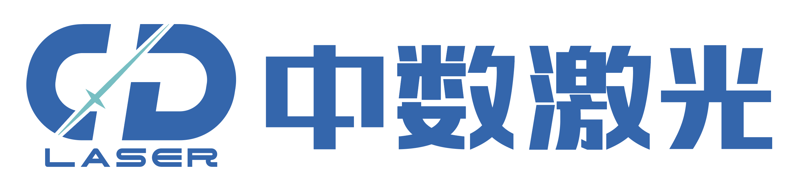 中數激光｜激光清洗｜輪對激光清洗｜零部件激光｜軸箱內壁激光清洗｜激光切割｜激光焊接｜激光打標