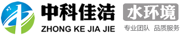 中科佳潔（北京）水處理設(shè)備有限公司--智慧水工程、智能水務(wù)