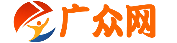 廣眾網-原創商業社交平臺