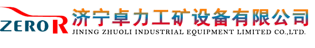 反井鉆機(jī)|反井鉆機(jī)施工|天井鉆機(jī)|豎井鉆機(jī)|乳化液泵站-濟(jì)寧卓力廠家直銷