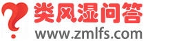 類風濕關節炎治療的最佳方法|類風濕最好三種藥 - 類風濕關節炎治療的最佳方法|類風濕最好三種藥-類風問答網