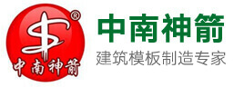 竹膠板｜建筑模板｜托板—中南神箭性價比高  廠家直銷