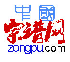 宗譜網(wǎng)：譜乃家之史，史乃國(guó)之譜。宣紙家譜軟件族譜上網(wǎng)棉紙印刷