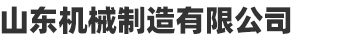 木材粉碎機(jī)_廠家-山東機(jī)械制造有限公司