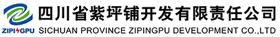 四川省紫坪鋪開發有限責任公司