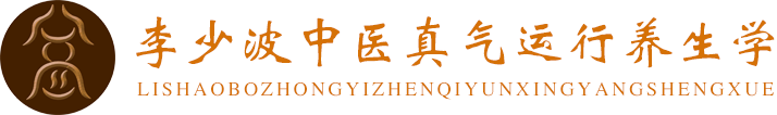 李少波真氣運(yùn)行法官方網(wǎng)