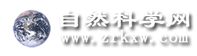自然科學(xué)網(wǎng)