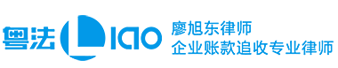 廣東粵法律師事務所|中山律師|中山法律咨詢|律師事務所|中山法律顧問|勞動爭議|交通事故律師|中山律師執業法律網