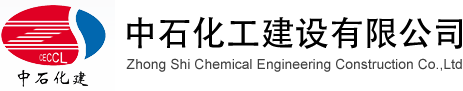 首頁-中石化工建設(shè)有限公司