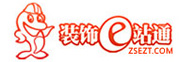 裝修設計,家居設計-裝飾E站通,中國第一室內裝飾資源網上交易市場