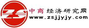 中商經濟研究網