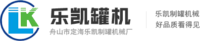 全自動封罐機設備-舟山市定海樂凱制罐機械廠