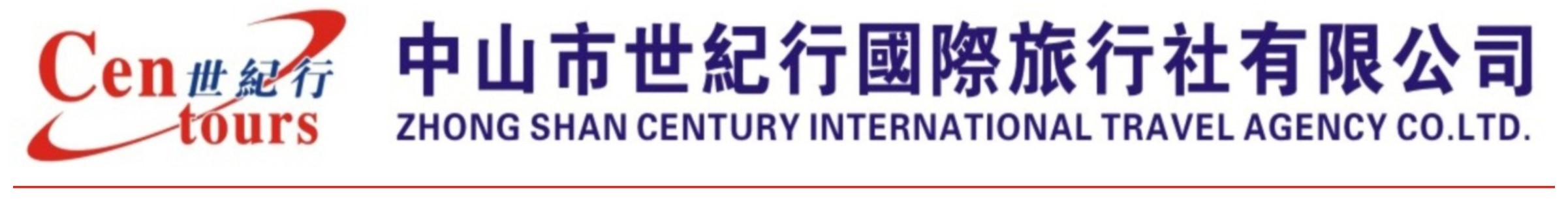 中山市世紀行國際旅行社有限公司-發現世界，盡在世紀行