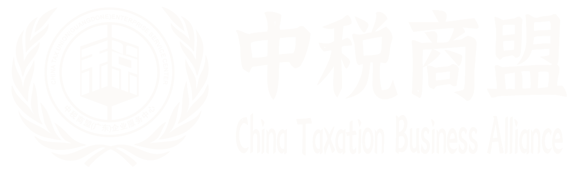中稅商盟——全球IPO服務商