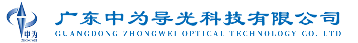 LED導(dǎo)光板_激光打點(diǎn)導(dǎo)光板_LED背光源廠家-廣東中為導(dǎo)光科技有限公司