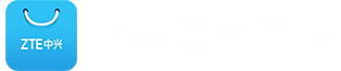 中興應(yīng)用商店