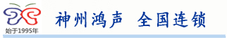 張家口助聽(tīng)器驗(yàn)配|神州鴻聲助聽(tīng)器全國(guó)連鎖瑞聲達(dá)助聽(tīng)器|斯達(dá)克助聽(tīng)器|峰力助聽(tīng)器|老人助聽(tīng)器