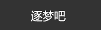 逐夢(mèng)吧 -
        故事大全,冒險(xiǎn)之旅,文學(xué)故事,電影改編故事,民間真實(shí)故事,歷史典故