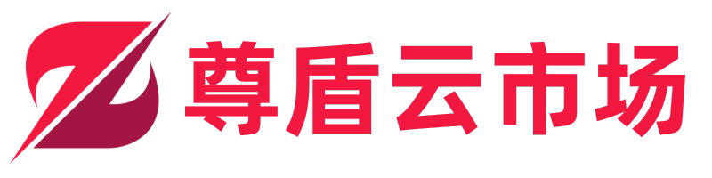 云市場_鏡像市場_軟件商店_建站軟件_服務器軟件_API接口_應用市場 - 尊盾云市場