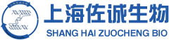 上海佐誠生物科技有限公司