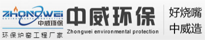 天然氣燒嘴-烤包器-回轉窯燃燒器-鄭州中威環(huán)保設備有限公司