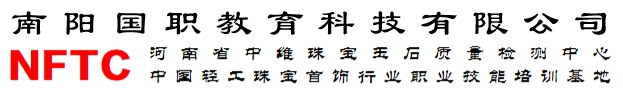 首頁 - 珠寶鑒定師培訓_珠寶培訓_翡翠和田玉鑒定培訓-南陽國職教育科技有限公司