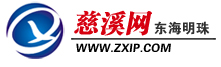慈溪網