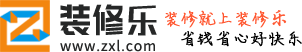 裝修樂網-專業裝修效果圖攻略服務平臺