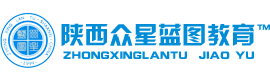西安眾星教育培訓中心