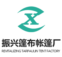 邯鄲篷布-邯鄲蓬布廠-邯鄲市振興篷布帳篷廠