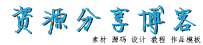 免費小吃配方-資源分享博客-資源分享網-資源下載 -  Powered by Discuz!