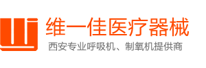 家用呼吸機(jī)-呼吸機(jī)多少錢一臺(tái)-家用制氧機(jī)-瑞思邁呼吸機(jī)-呼吸機(jī)價(jià)格-制氧機(jī)價(jià)格多少錢-西安維一佳醫(yī)療器械