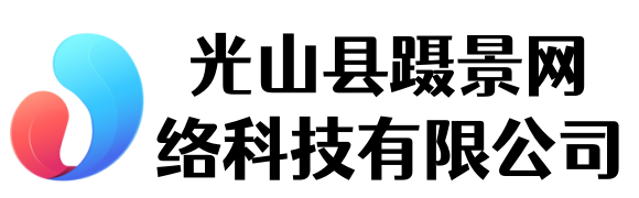 光山縣躡景網(wǎng)絡(luò)科技有限公司 - 光山縣躡景網(wǎng)絡(luò)科技有限公司