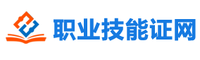 職業技能證網