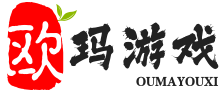 歐瑪游戲攻略網